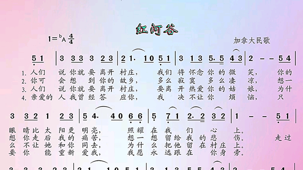 《红河谷》动态简谱伴奏,世界名曲欣赏,哔哩哔哩bilibili