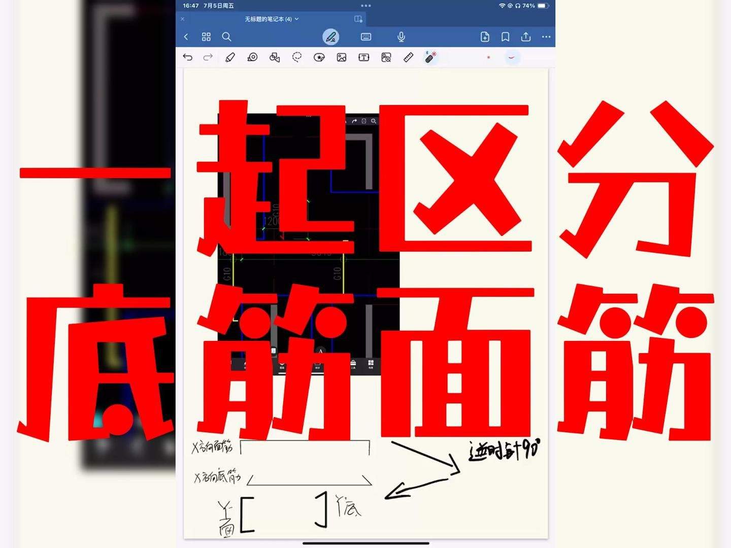 带你看图纸之底筋面筋区别
