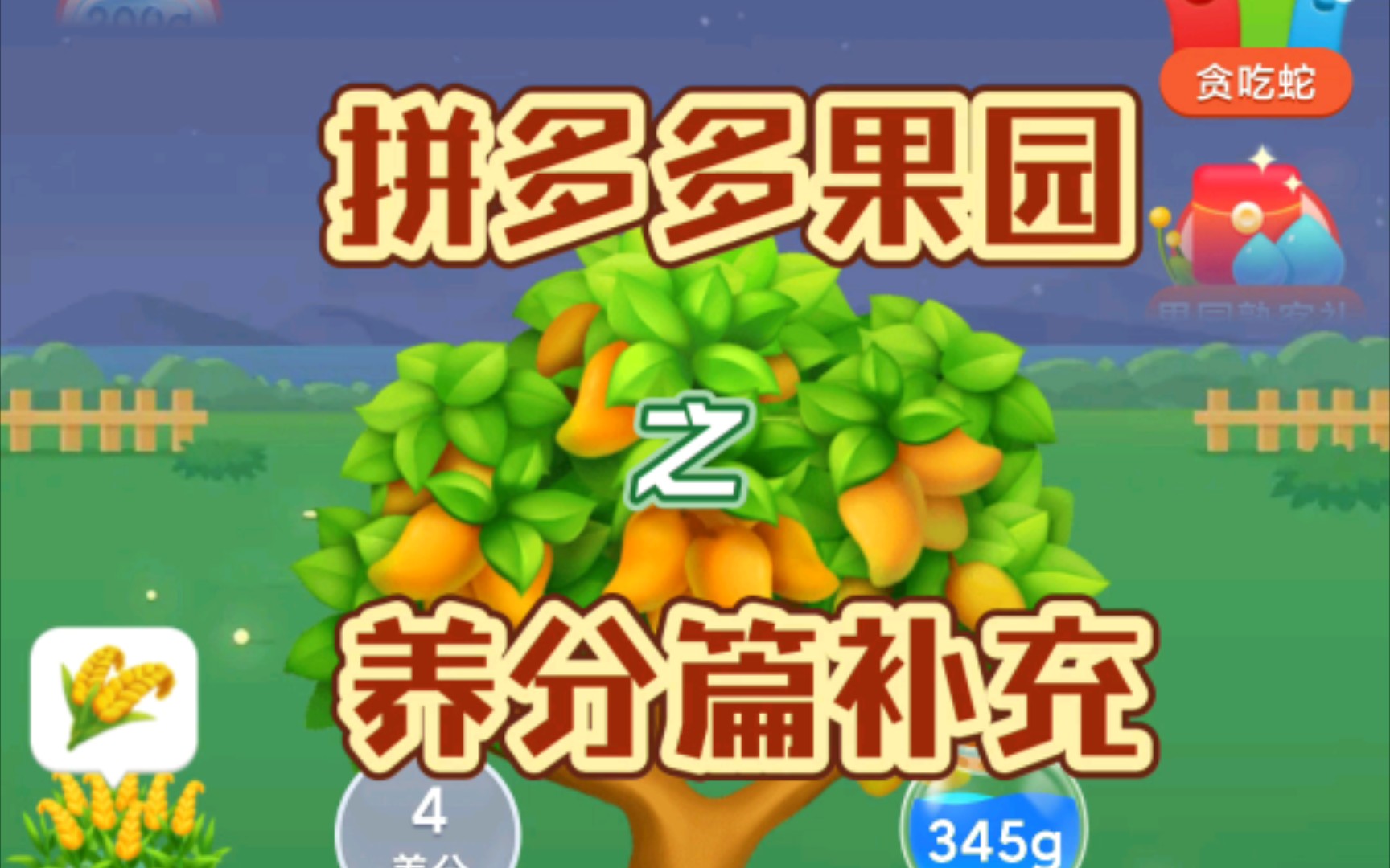 拼多多果园浇水(入门大师篇的补充)