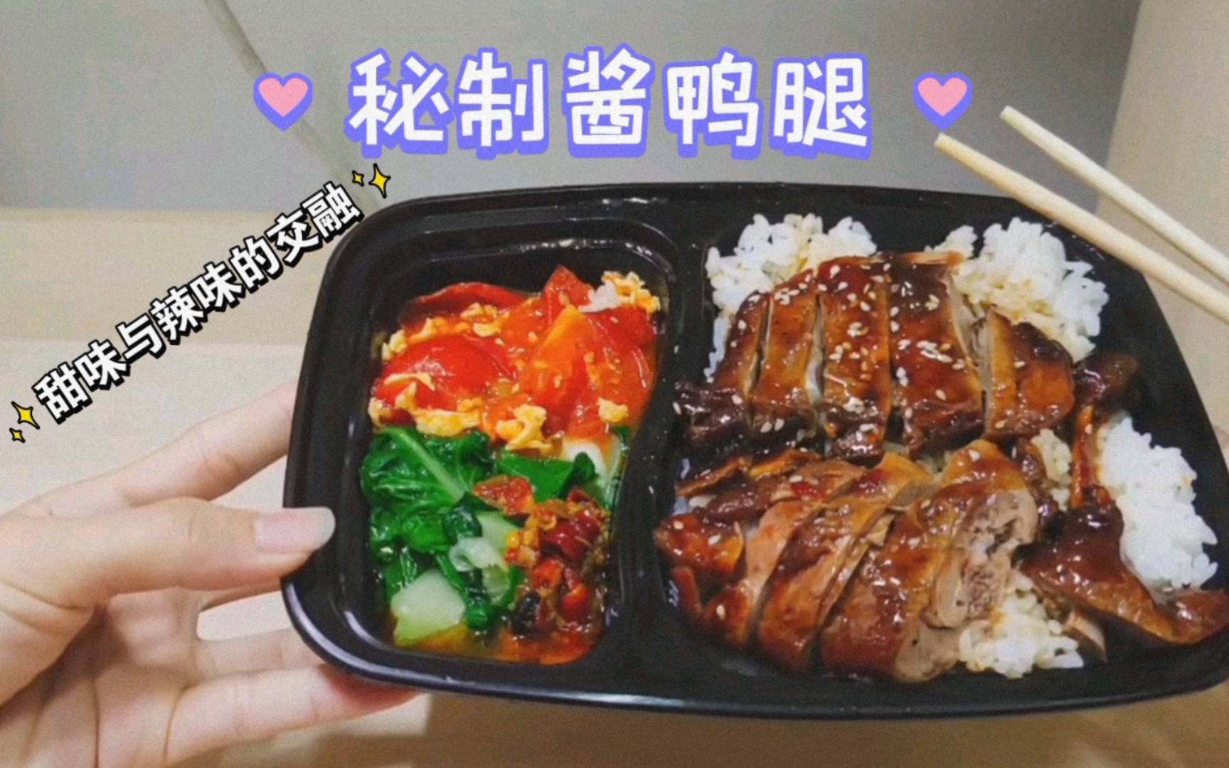 小满哥花13块钱买了份秘制酱鸭腿饭,鸭腿的甜配上剁椒的辣,简直美味哔哩哔哩bilibili