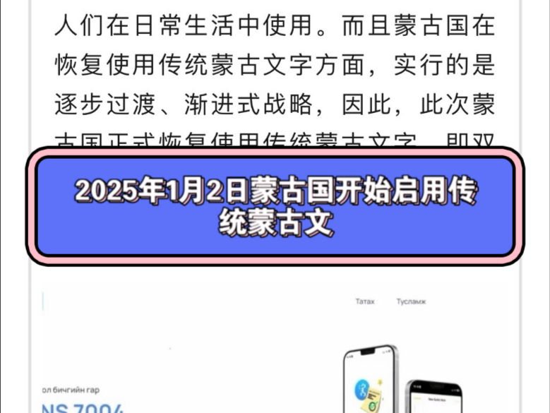 2025年1月2日蒙古国开始启用传统蒙古文哔哩哔哩bilibili