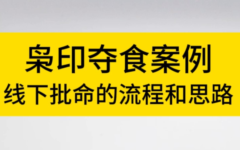 八字命理之枭印夺食的女命案例哔哩哔哩bilibili