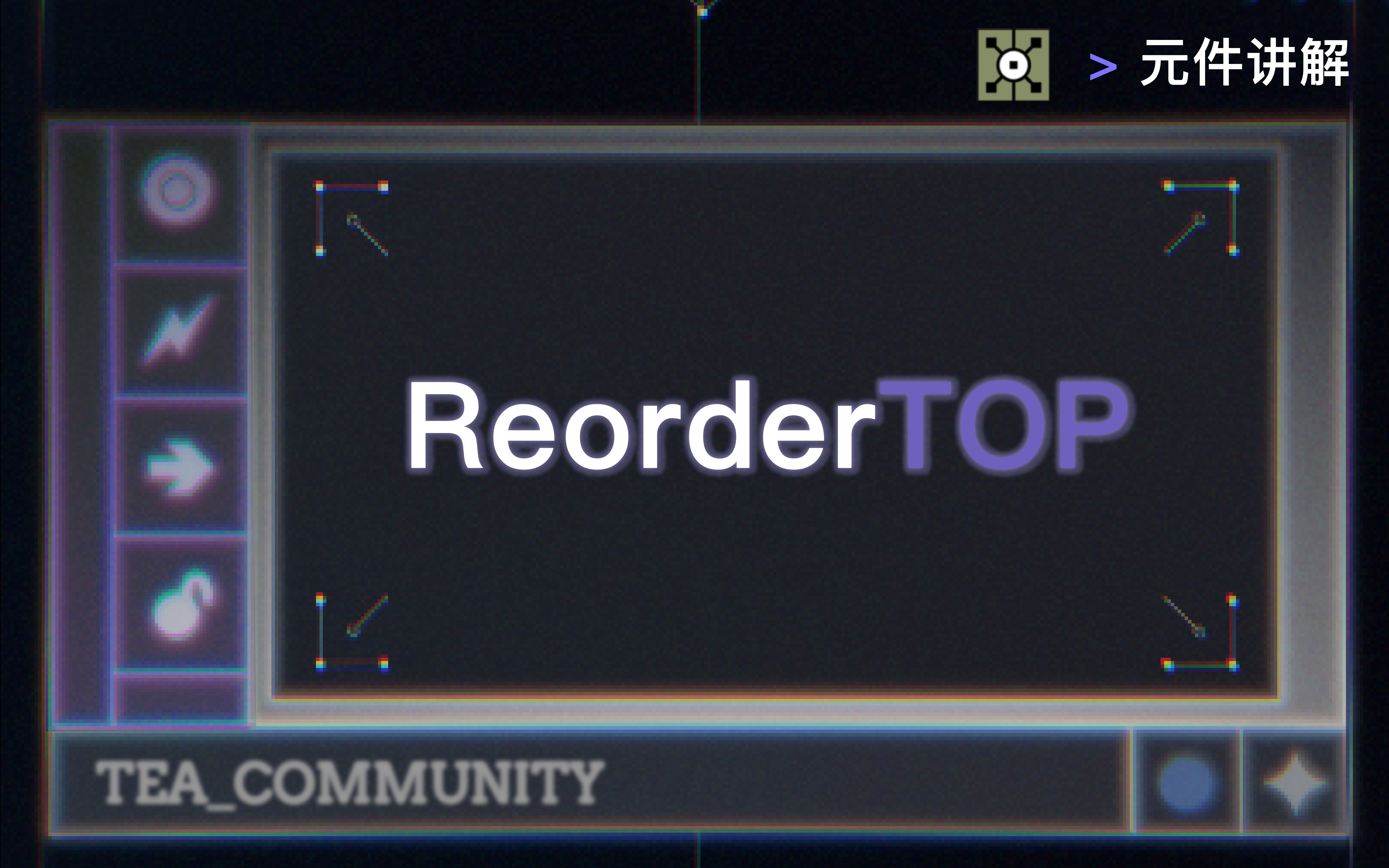 TouchDesigner  ReorderTOP元件讲解哔哩哔哩bilibili