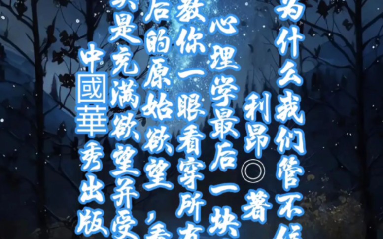 #蓝易网 欲望心理学介绍篇哔哩哔哩bilibili