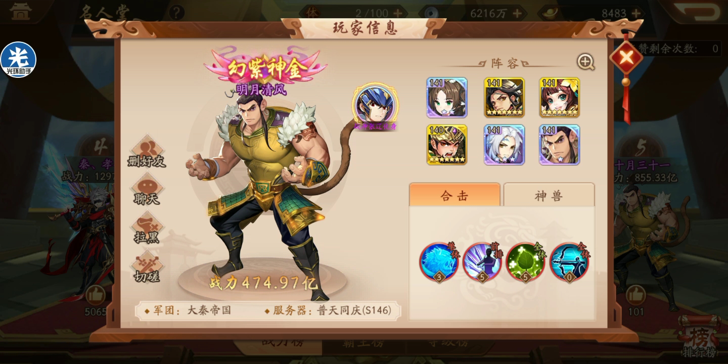 少年三国志2孙鲁班你破得了我的盾吗