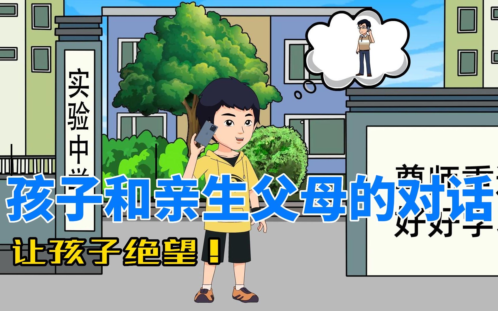 夫妻离婚后苦了孩子,孩子和亲生父母的对话,让孩子绝望!