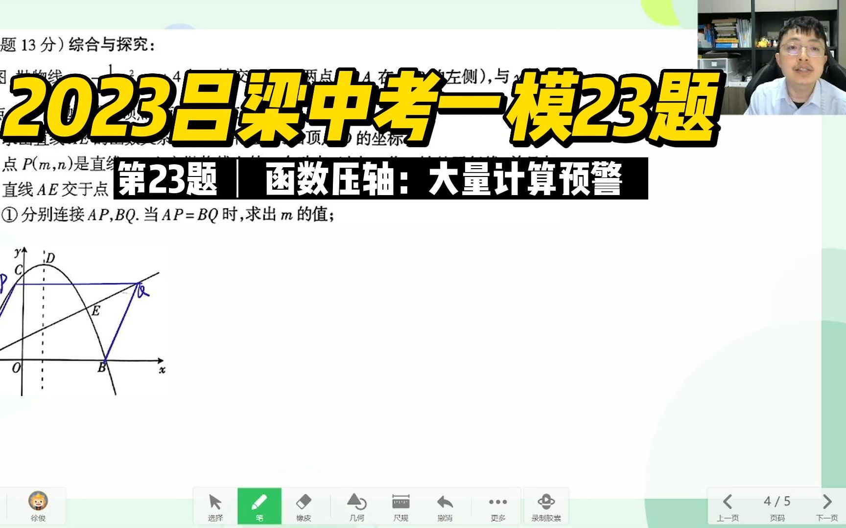 2023吕梁中考数学一模23题:函数压轴 看置顶评论啊小伙伴们哔哩哔哩bilibili