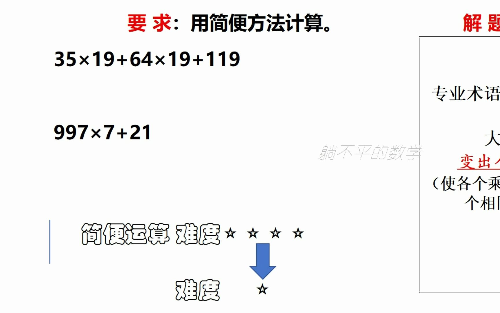 [图]速算 难度四星秒变一星 原来速算如此简单！四年级数学简便运算