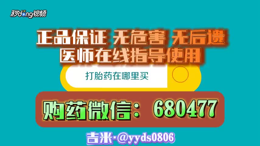 (百度百科)打胎药流产药堕胎药药流有货到付款