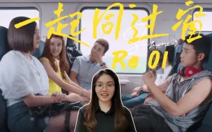 Download Video: 【一起同过窗Re 01】第一次看，好多熟人啊！