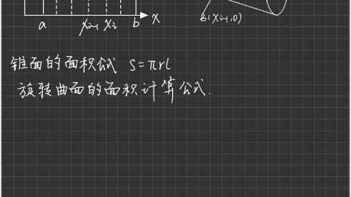 旋转曲面的面积计算公式的推导哔哩哔哩bilibili