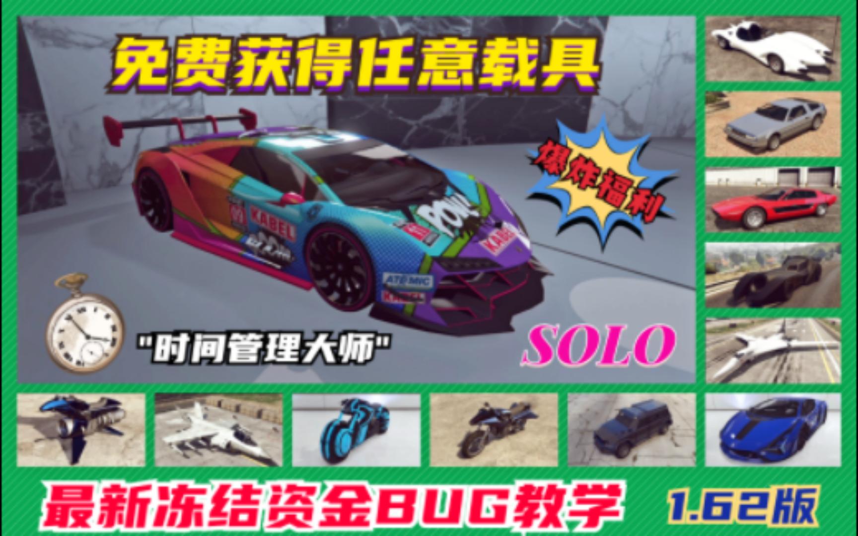 [图]【年代热游】GTAonline免费无限获得任意载具丨最新冻结资金BUG教学！