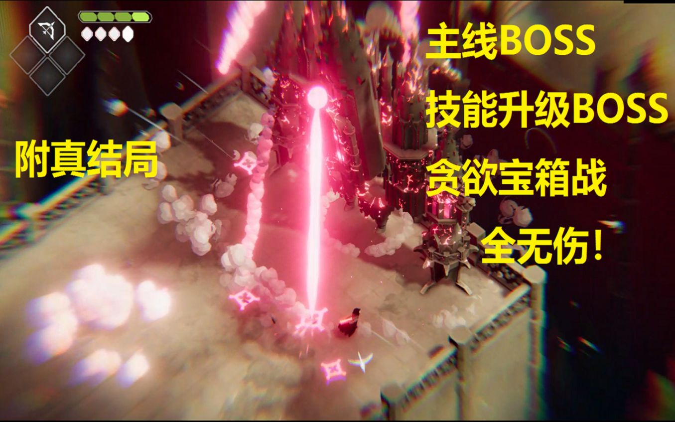 [图]【死亡之门】全BOSS+贪欲宝箱无伤演示（附真结局）