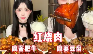 Download Video: 有种女孩，脑海里只有两件事：吃和减肥！今天吃红烧肉