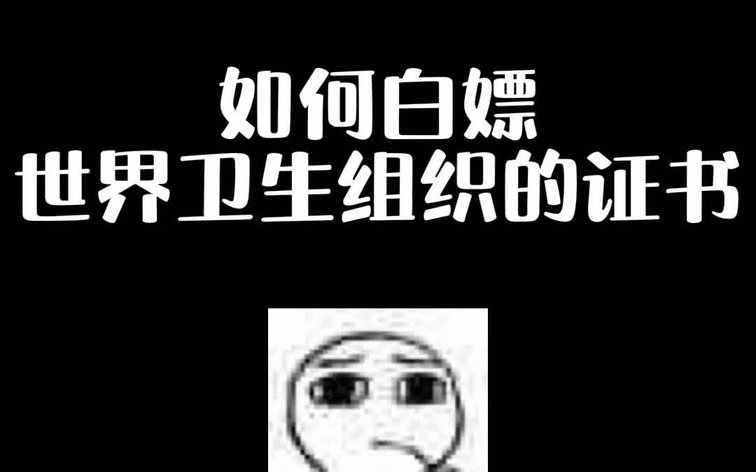 超有含金量的证书来白嫖!哔哩哔哩bilibili