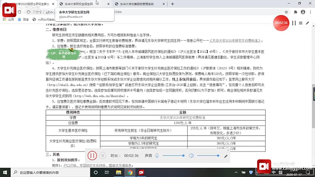 研究生录取通知书拿到之后,交学费,医保,银行卡的申请2020届东华大学研究生新生)哔哩哔哩bilibili