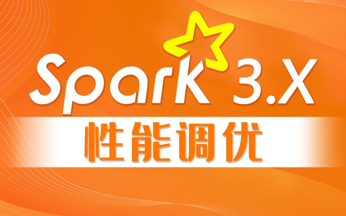 【尚硅谷】大数据Spark3.0调优,Spark3.x性能优化哔哩哔哩bilibili