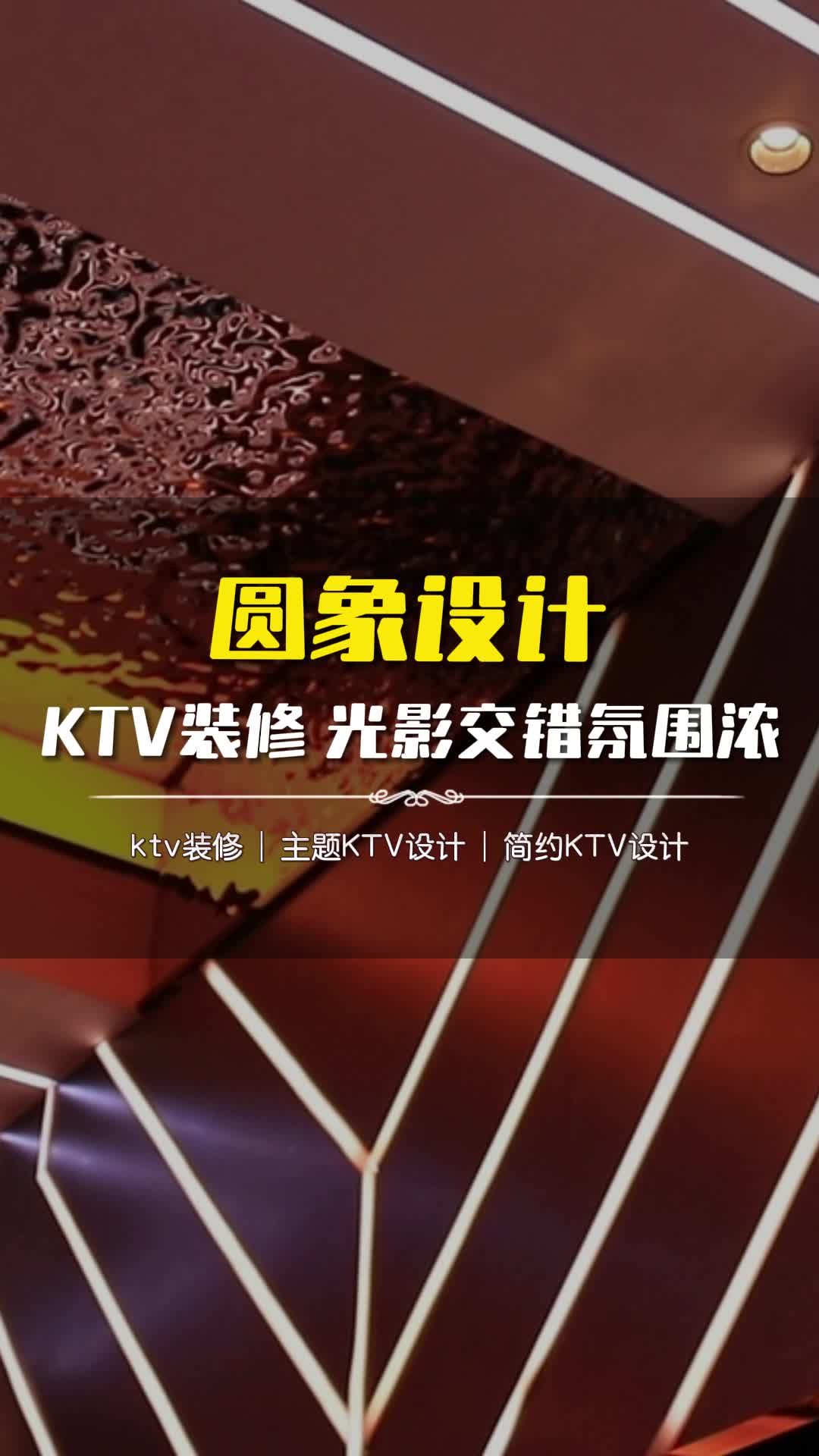 KTV包厢精致装修,现代轻奢风格引领潮流 #北京KTV装修公司 #主题KTV设计案例 #天津简约KTV设计哔哩哔哩bilibili