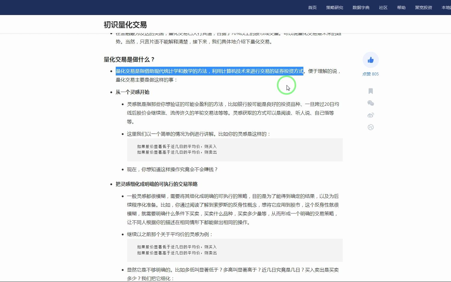 量化交易是指借助现代统计学和数学的方法,利用计算机技术来进行交易的证券投资方式哔哩哔哩bilibili