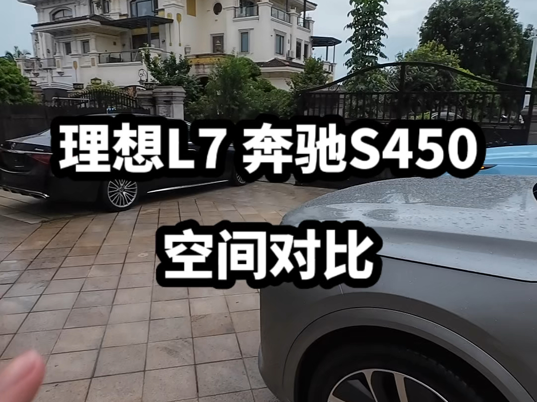 理想 L7空间怎么样?和奔驰 S450L 差不多.哔哩哔哩bilibili