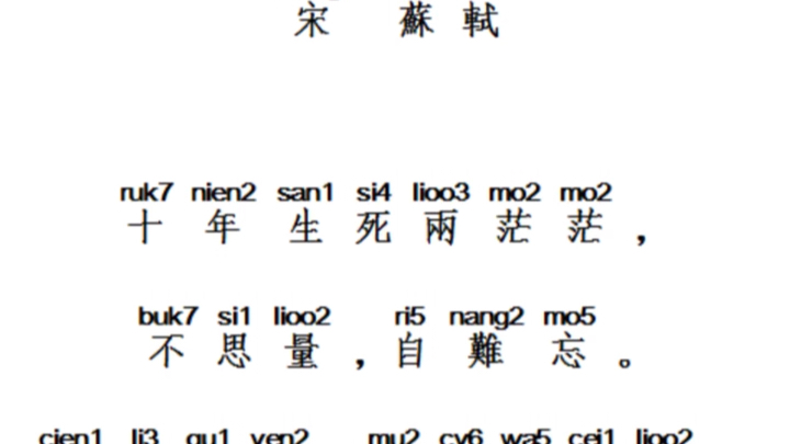 [图]從商朝至宋朝一脈相承的雅言，也稱官話。中古音(古代漢語) 江城子--《蘇軾》