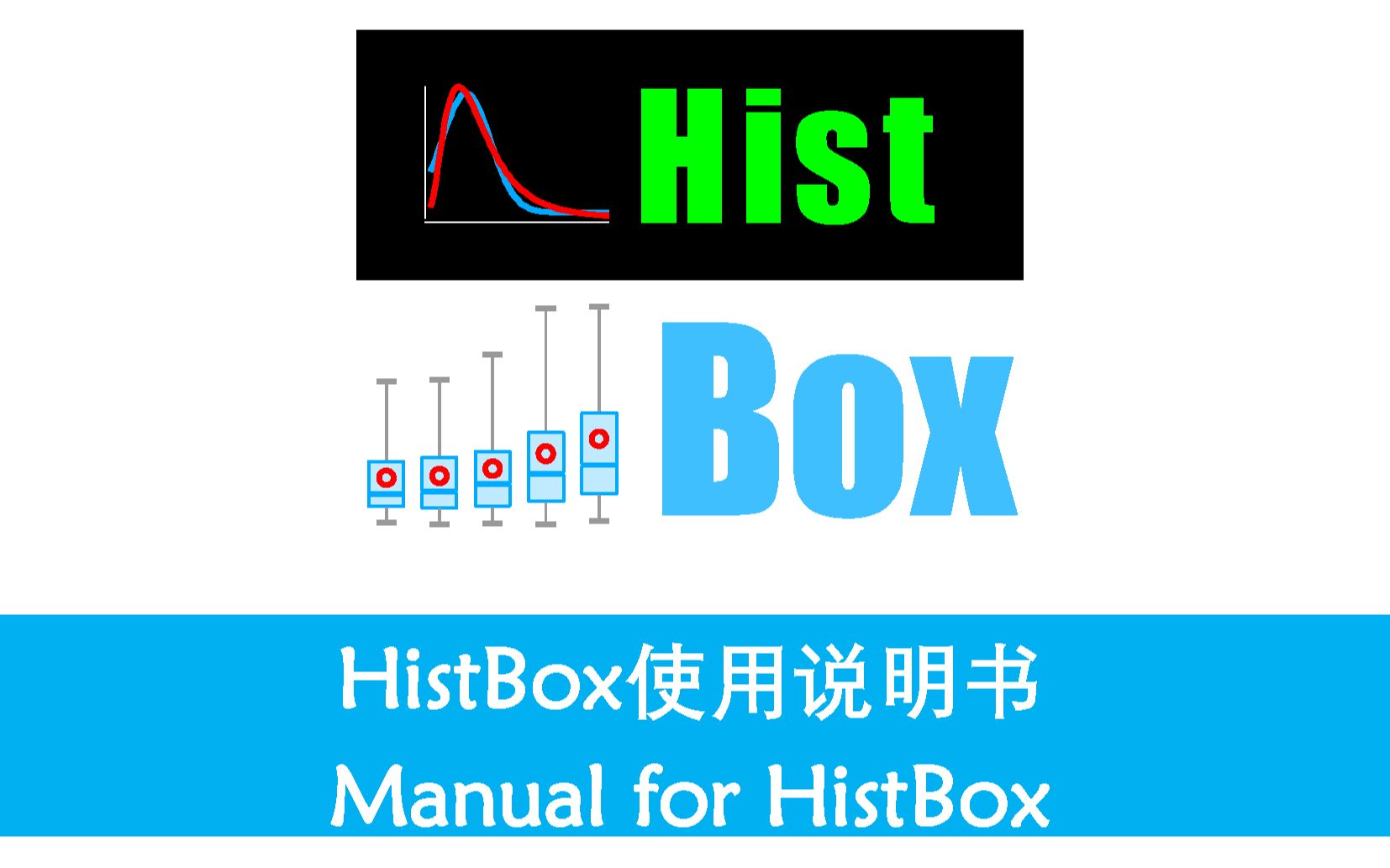 HistBox工具包操作教程 【2020版】哔哩哔哩bilibili