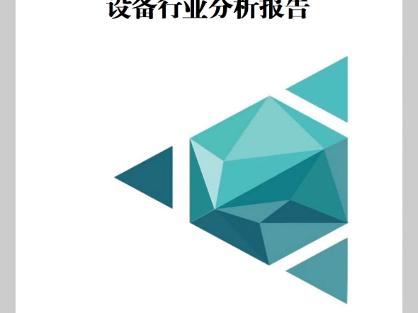 2024年核磁共振(MRI)设备行业分析报告含(2024年全国核磁共振MRI中标明细表)哔哩哔哩bilibili