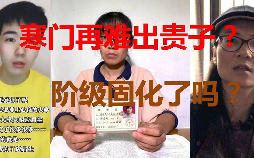 仝卓,山东242人顶替上大学,陈玉钰保研,寒门再难出贵子?哔哩哔哩bilibili