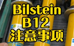 Download Video: bilstein减震 Bilstein b12