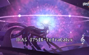 Download Video: 悄悄地【补档】IRAS 17514-TetraCalyx