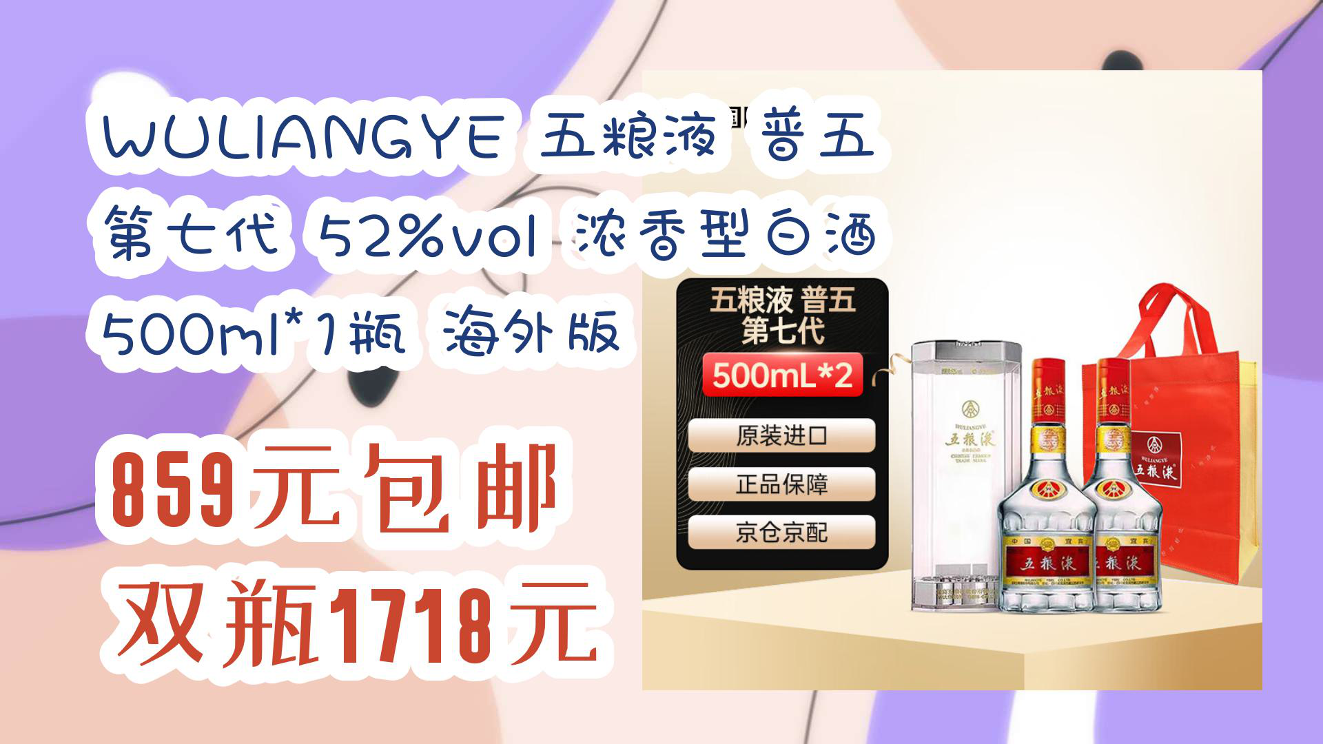 【京东优惠】WULIANGYE 五粮液 普五 第七代 52%vol 浓香型白酒 500ml*1瓶 海外版 859元包邮双瓶1718元哔哩哔哩bilibili