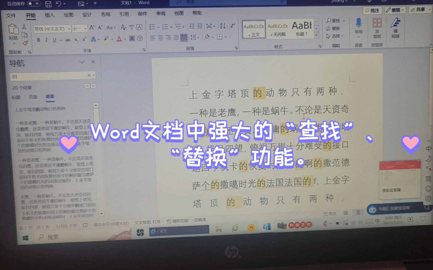 Word文档中强大的“查找”、“替换”功能.哔哩哔哩bilibili