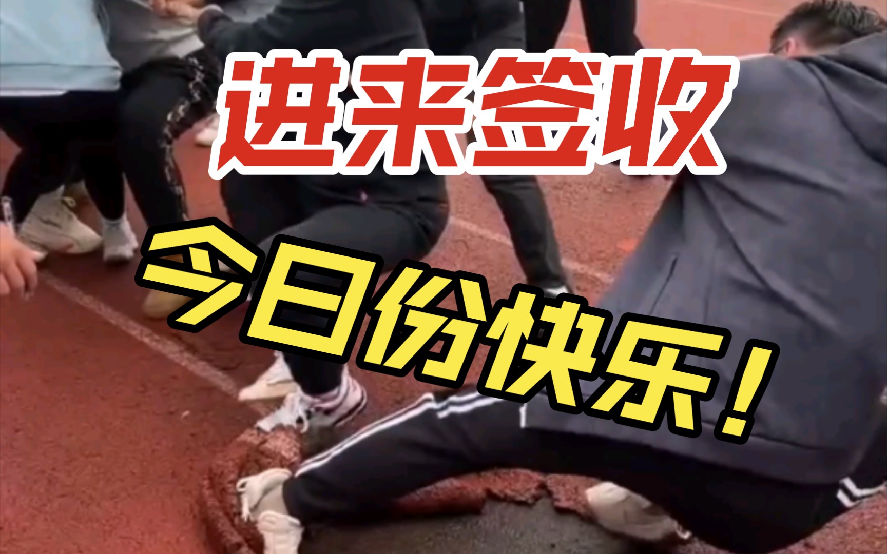 今日份快乐已送达,速来接收!