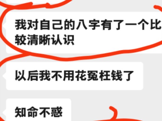 在B站找了好几个命理师傅,都是太牵强太笼统!昨晚他找到了我!哔哩哔哩bilibili