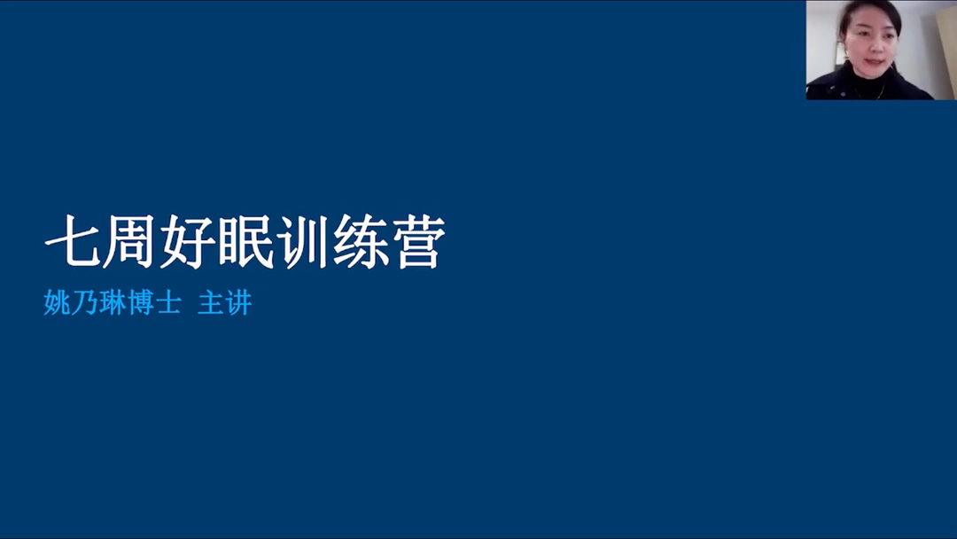 [图]【琳子老师】好眠系列课程