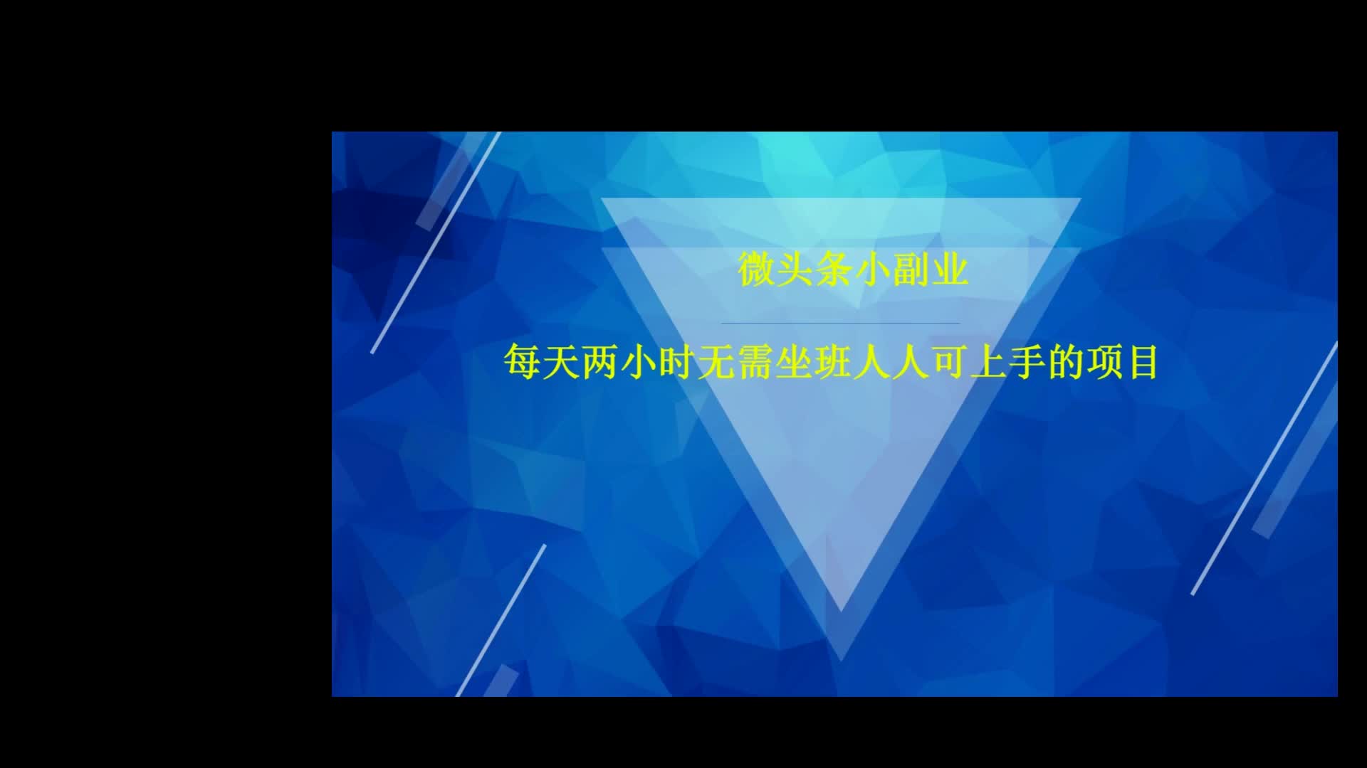 微头条副业小项目怎么做?从01变现玩法攻略哔哩哔哩bilibili