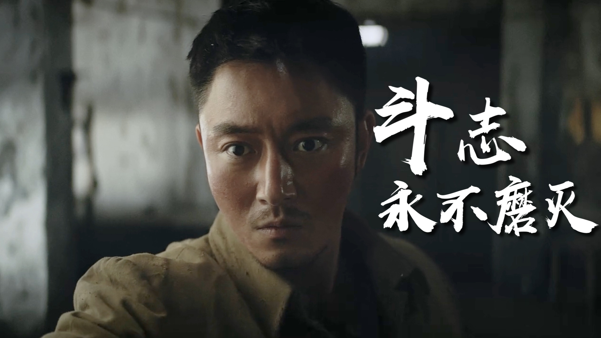 活着就会有希望,失去反抗斗志,比外敌侵略更可怕