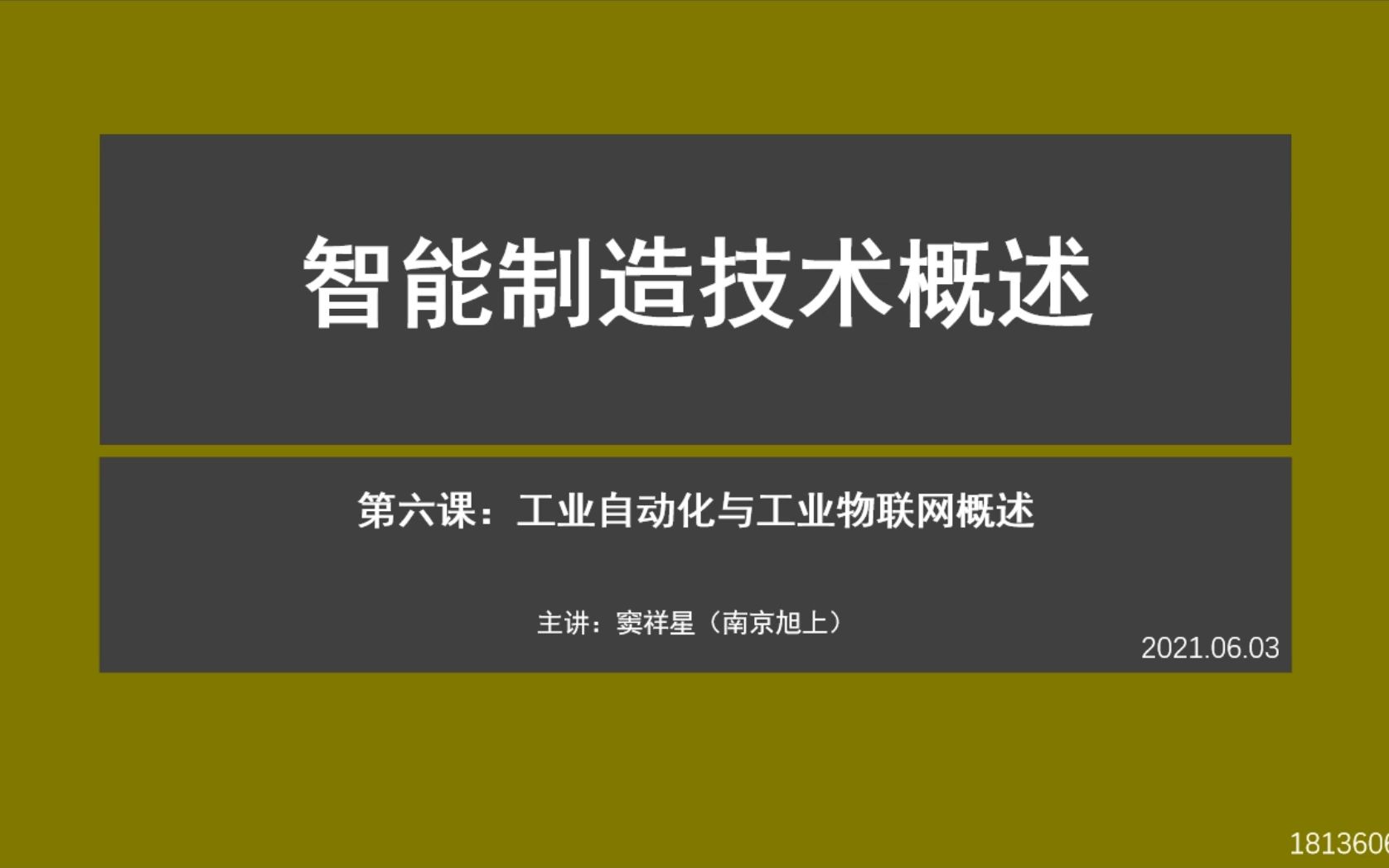 [图]第六课-工业自动化与工业物联网概述（2021版）