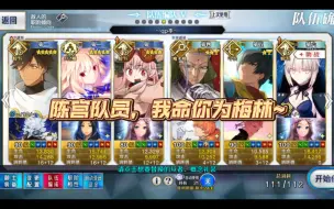 Download Video: 【FGO】陈宫，你也是拐.jpg：一种基于公主的六加成刷qp本方式 暨 陈宫10绊&大英雄12绊达成纪念*罒▽罒*