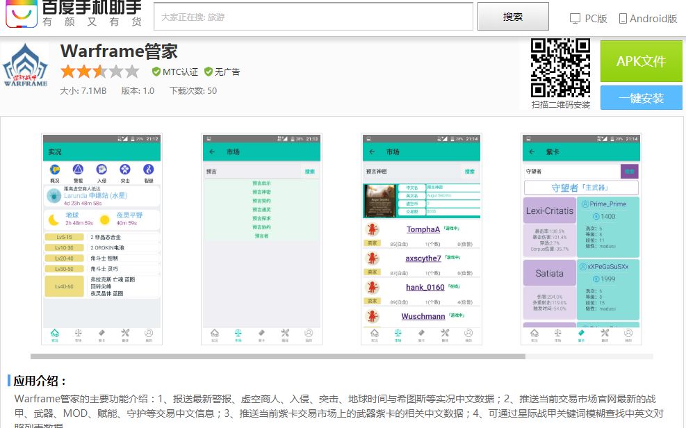 【warframe管家】玩星际战甲萌新必备的良心APP(手机应用程序)哔哩哔哩bilibili