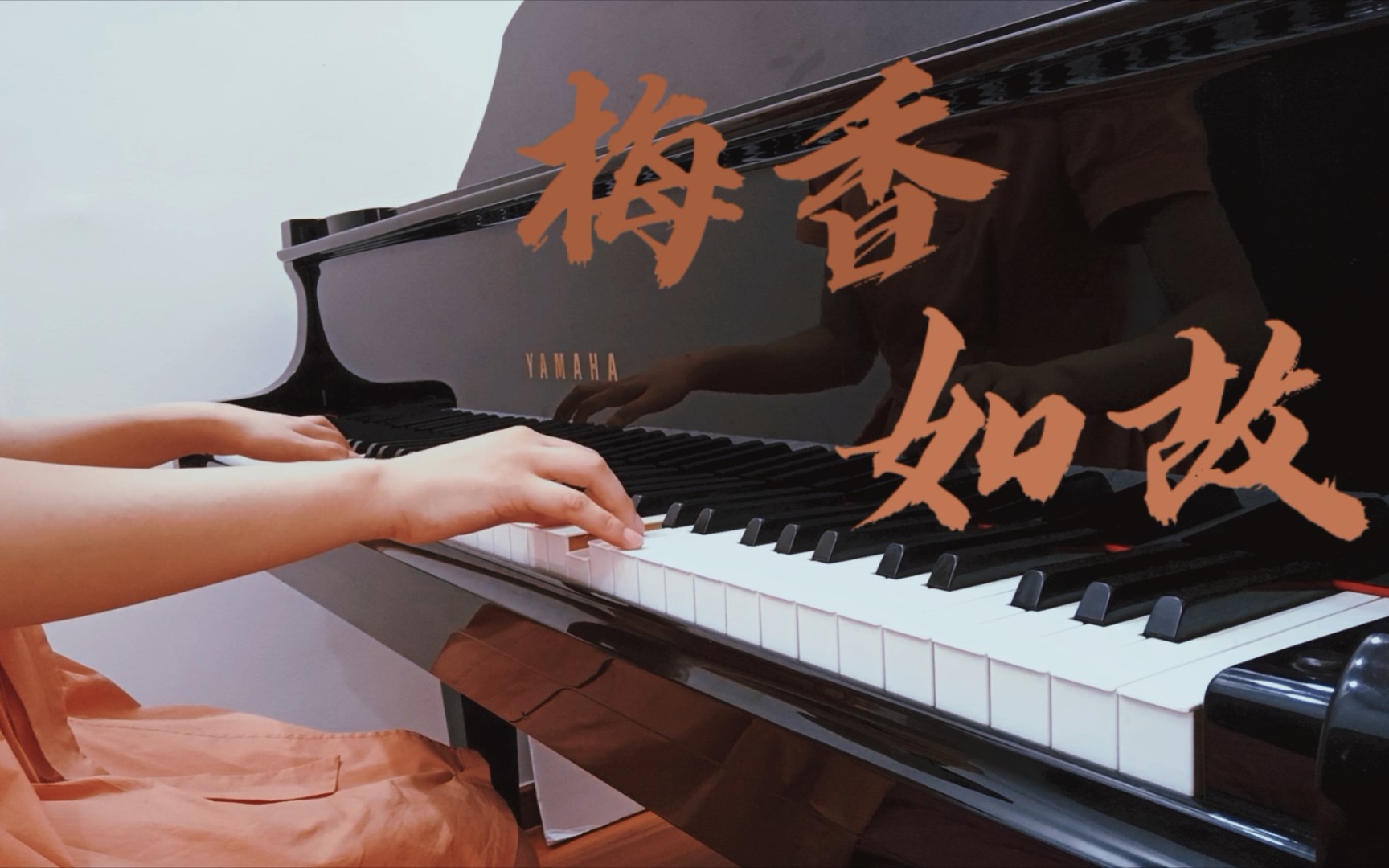 [图]【钢琴】梅香如故 宝藏歌曲 你没听过的 超还原钢琴演奏 ！！！