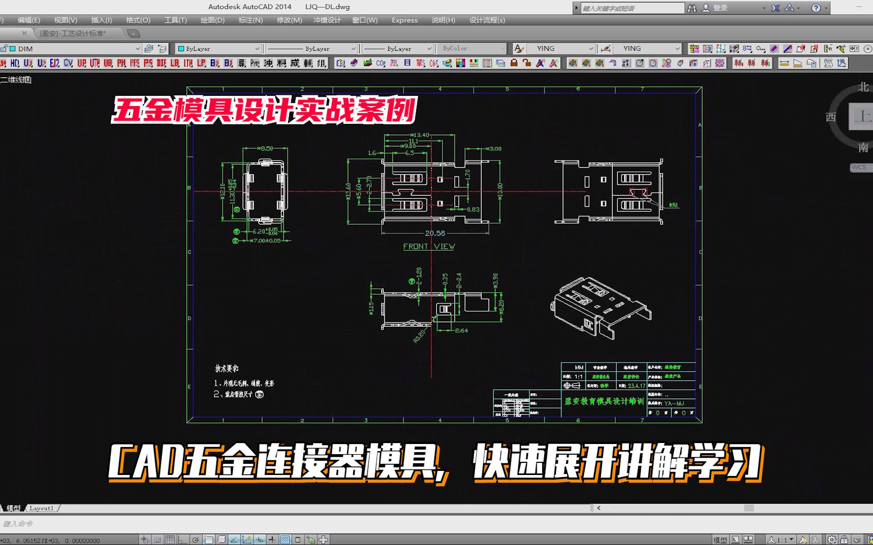 五金模具设计实例教程:CAD五金连接器模具,快速展开讲解学习哔哩哔哩bilibili