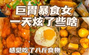 Download Video: 又双叒叕情绪性暴食