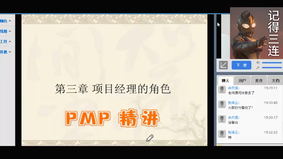 [图]PMP 项目管理 精讲课程