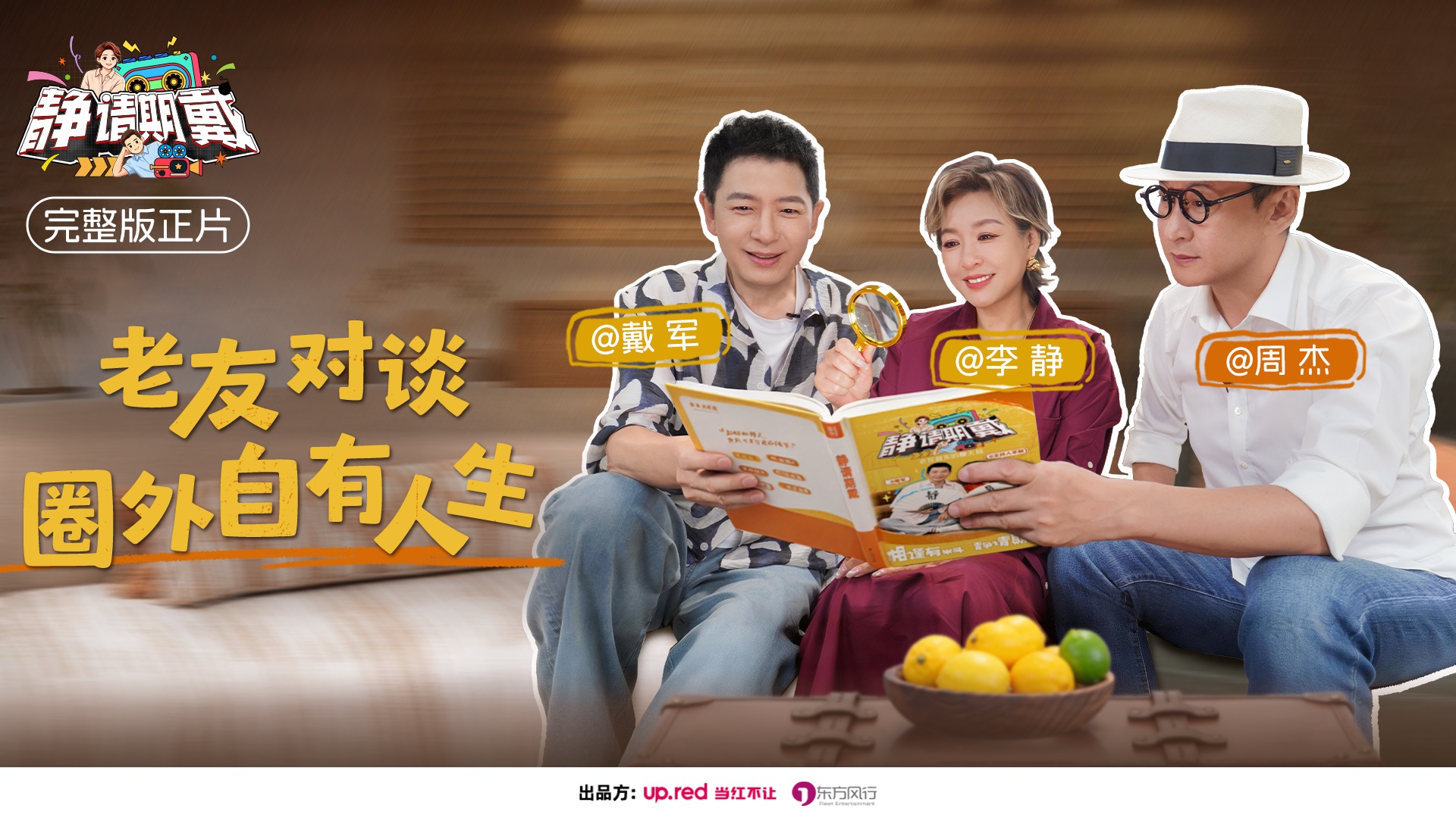 《静请期戴》【正片】周杰来了！读懂不被定义的人生状态