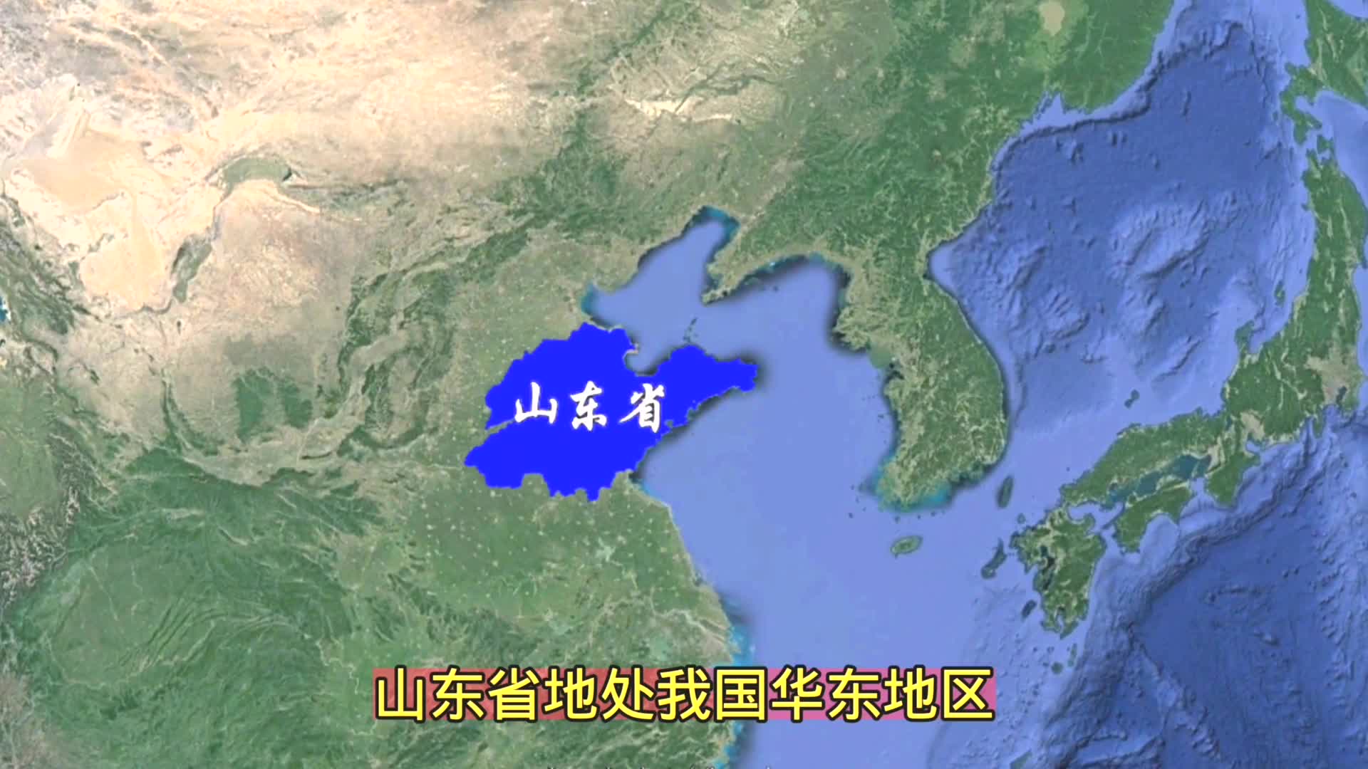 山东是北方经济的大省,实力不凡,3分钟了解下它到底有多强?哔哩哔哩bilibili