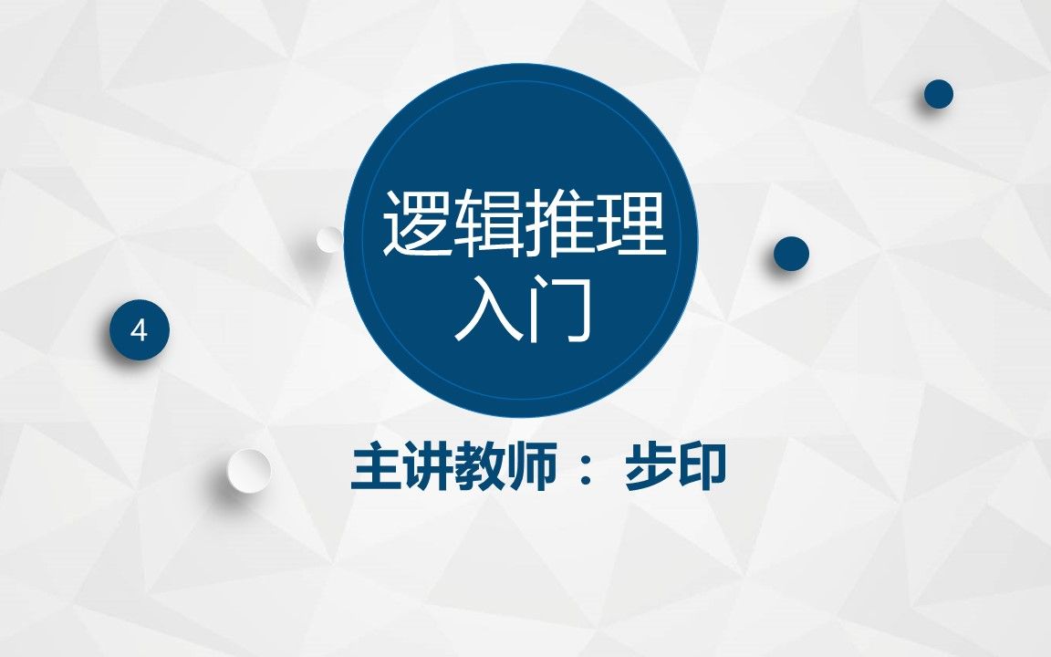 逻辑推理入门4评价归纳论证哔哩哔哩bilibili