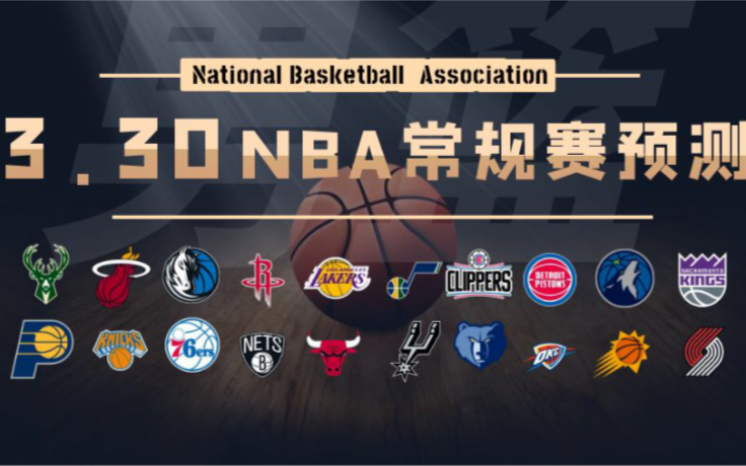 3.30 NBA预测 热火尼克斯 近35红29 私房菜冲9连红啥时候出现拐点哔哩哔哩bilibili