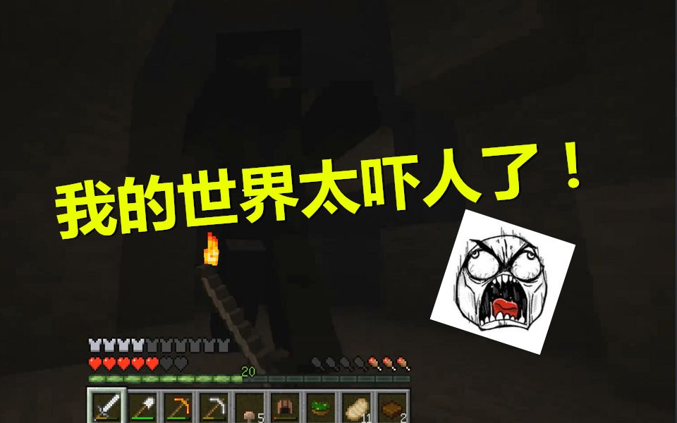 我的世界太吓人了血夜矿洞惊魂