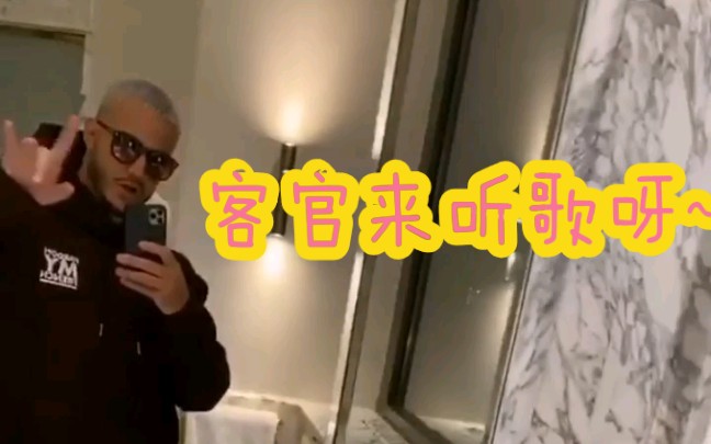 [图][DJ SNAKE 蛇叔]ins日常蛇之奢侈酒店游＋宣传gashi合作曲